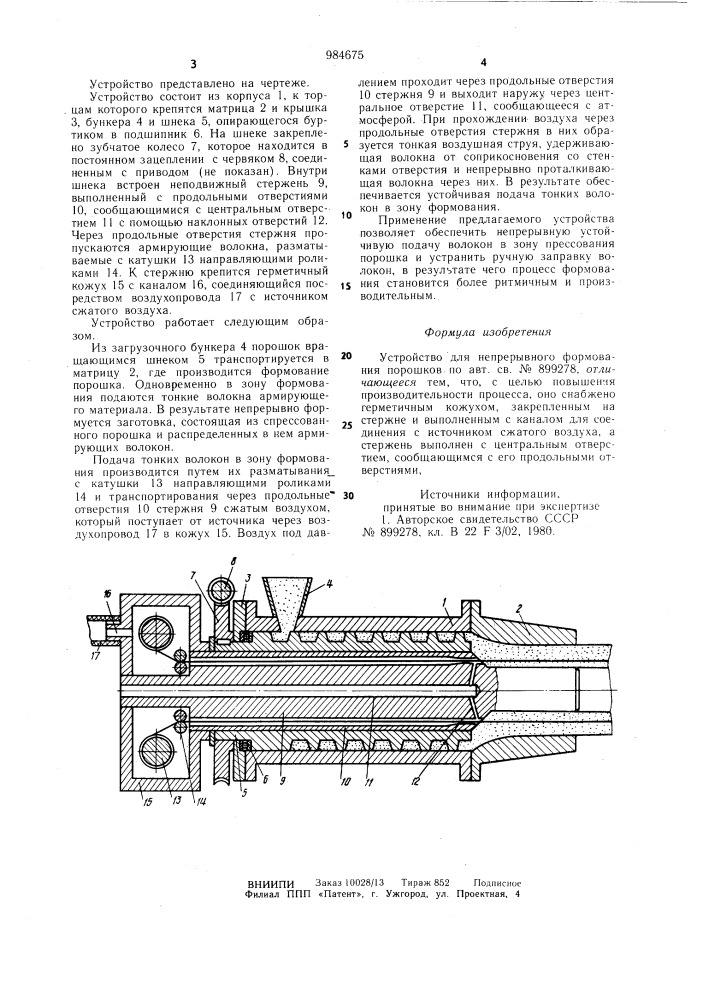 Устройство для непрерывного формования порошков (патент 984675)
