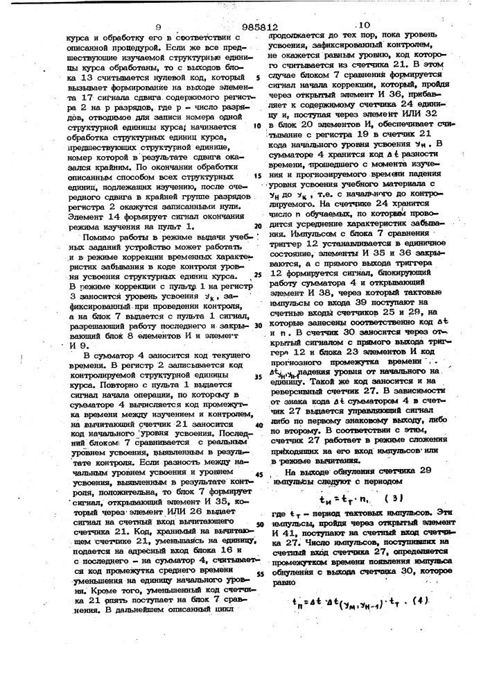 Устройство для обучения (патент 985812)