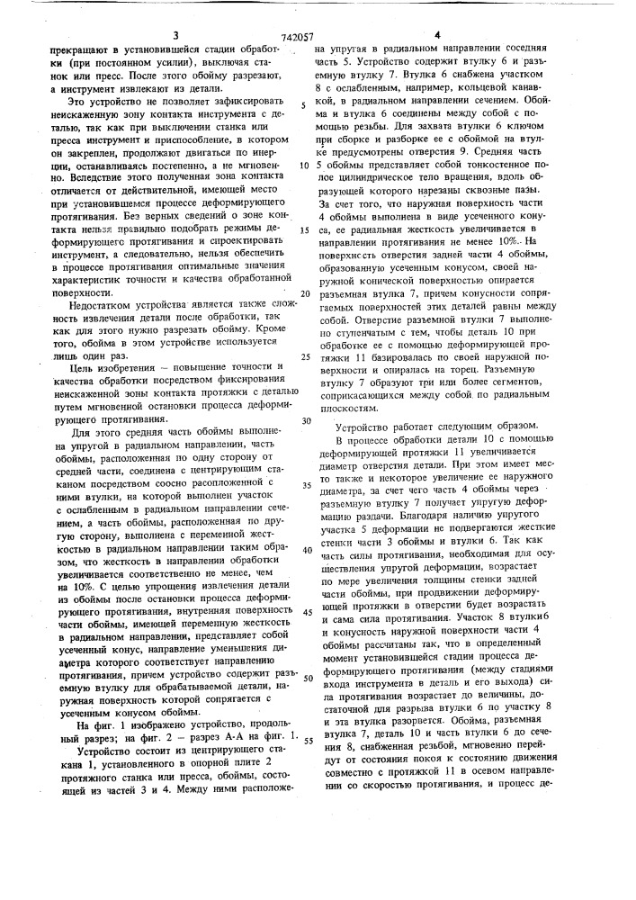 Устройство для остановки процесса деформирующего протягивания (патент 742057)