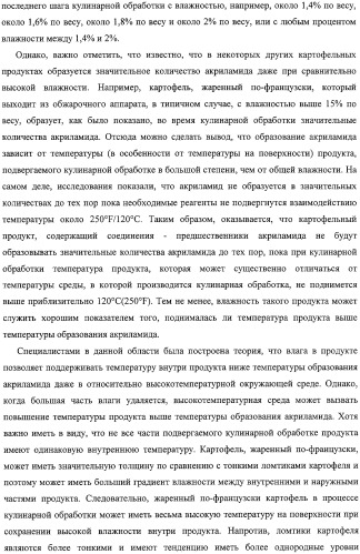 Способ уменьшения образования акриламида в термически обработанных пищевых продуктах (патент 2326548)