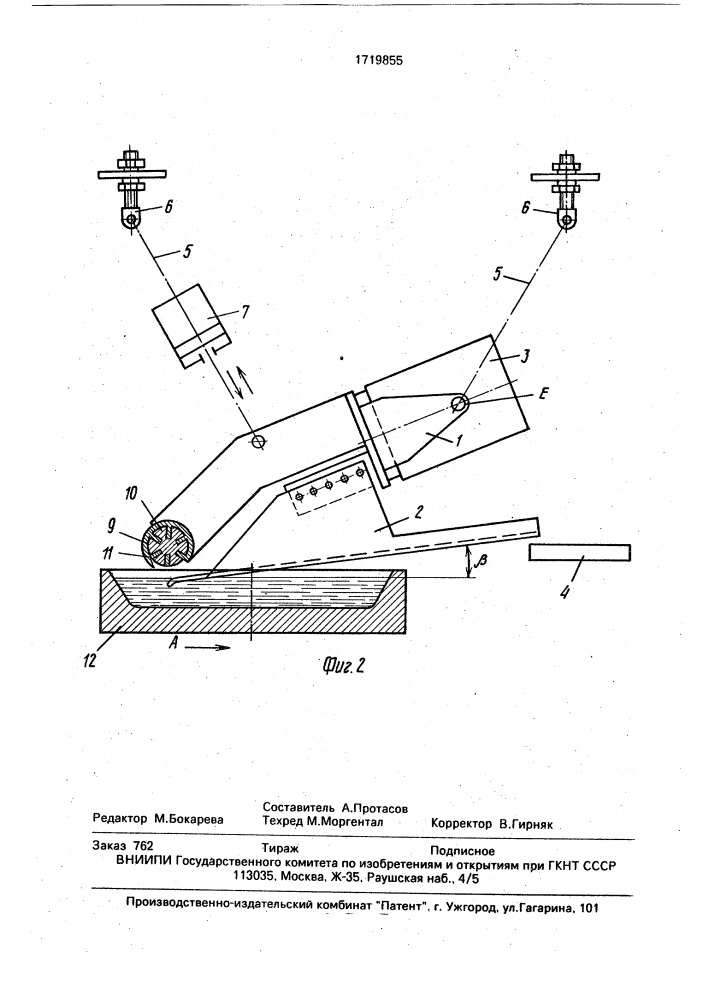 Устройство для удаления окислов с поверхности расплава (патент 1719855)