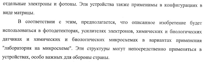 Детекторные устройства и матрицы с высокой чувствительностью и высокой разрешающей способностью (патент 2406181)