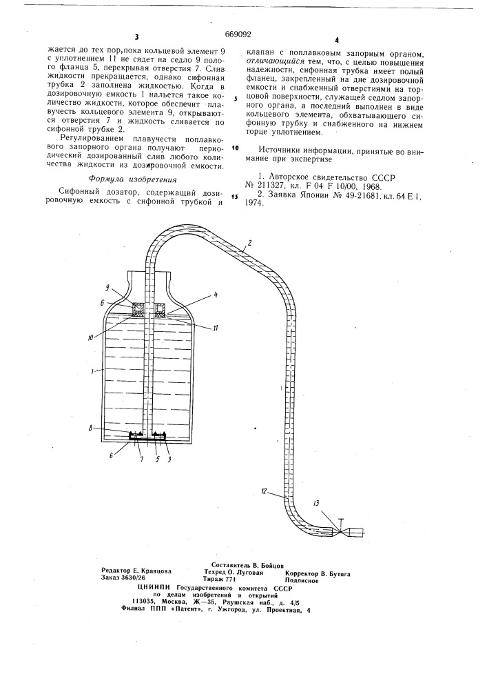 Сифонный дозатор (патент 669092)