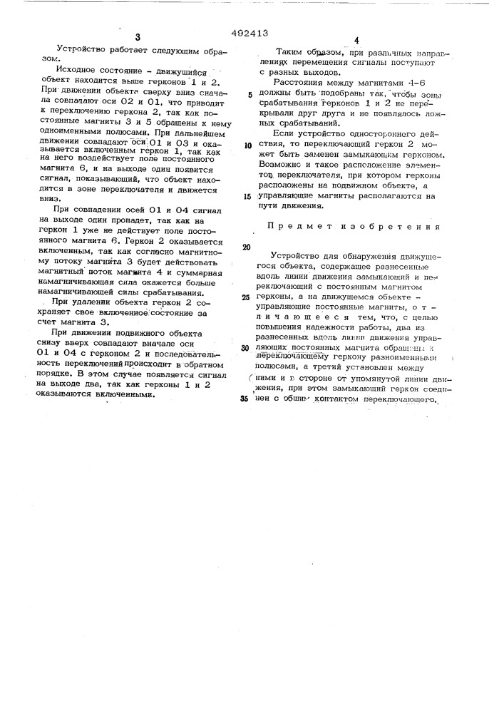Устройство для обнаружения движущегося объекта (патент 492413)