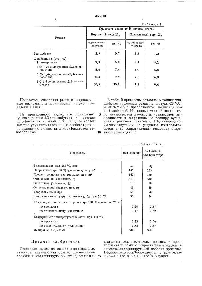 Резиновая смесь (патент 456810)