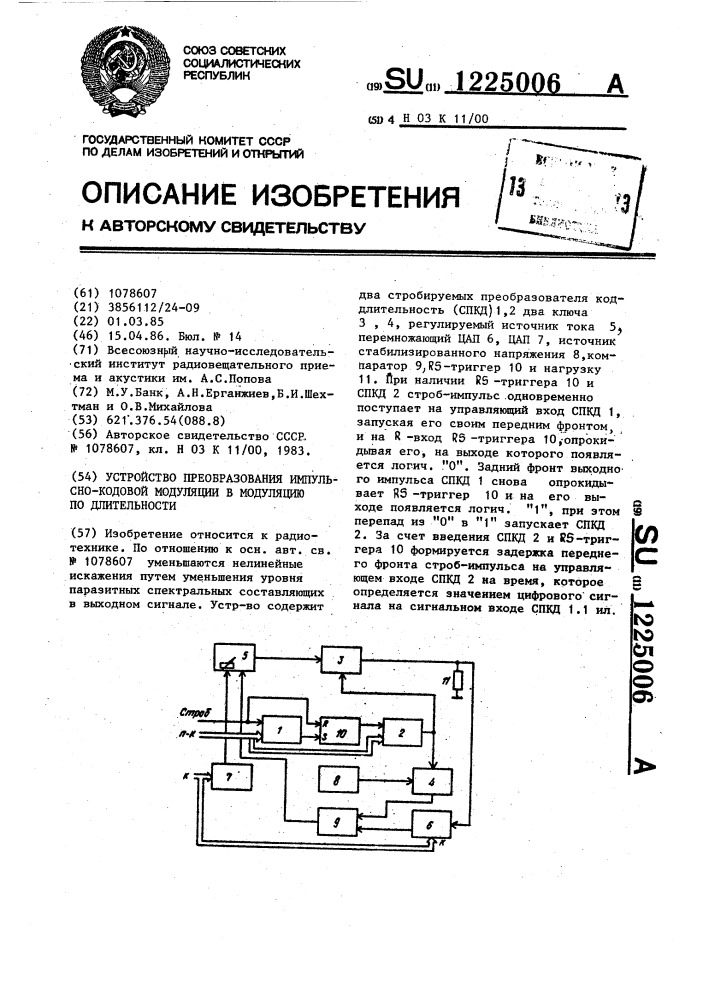 Устройство преобразования импульсно-кодовой модуляции в модуляцию по длительности (патент 1225006)