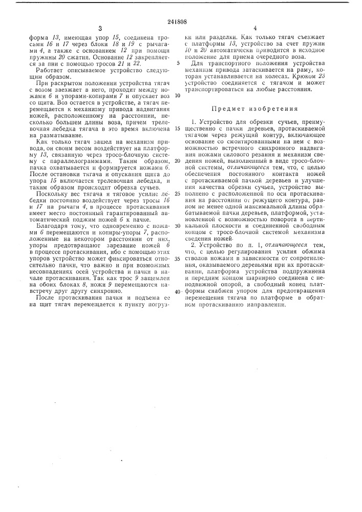Устройство для обрезки сучьев (патент 241808)