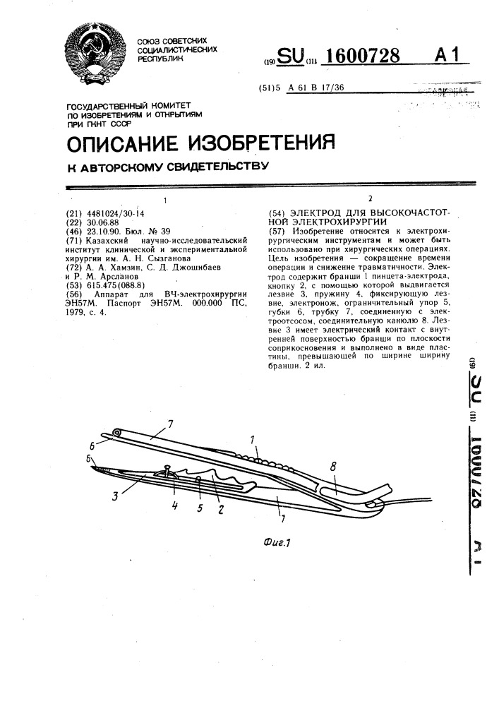 Электрод для высокочастотной электрохирургии (патент 1600728)