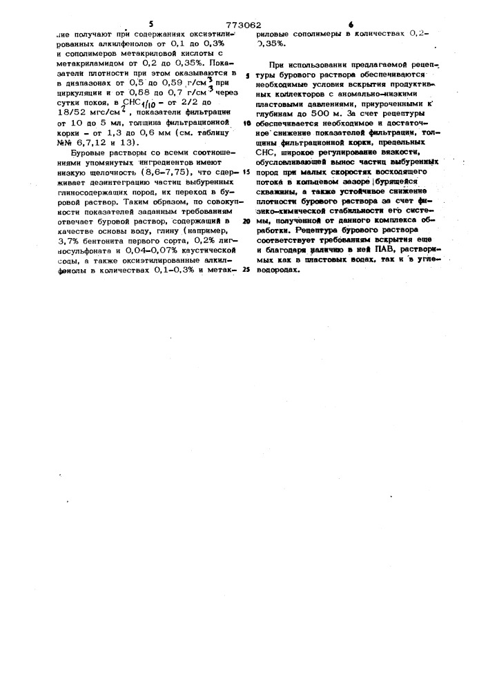Состав для приготовления аэрированного бурового раствора (патент 773062)