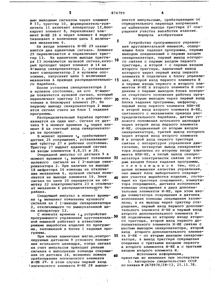 Устройство программного управления кругловязальной машиной (патент 874799)