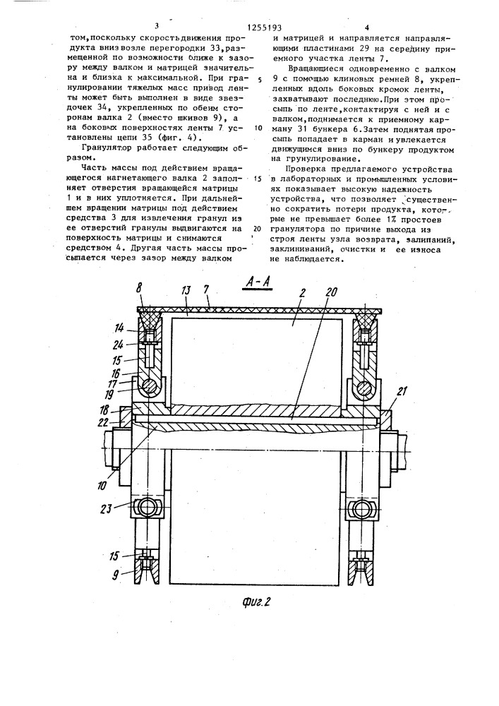 Гранулятор (патент 1255193)