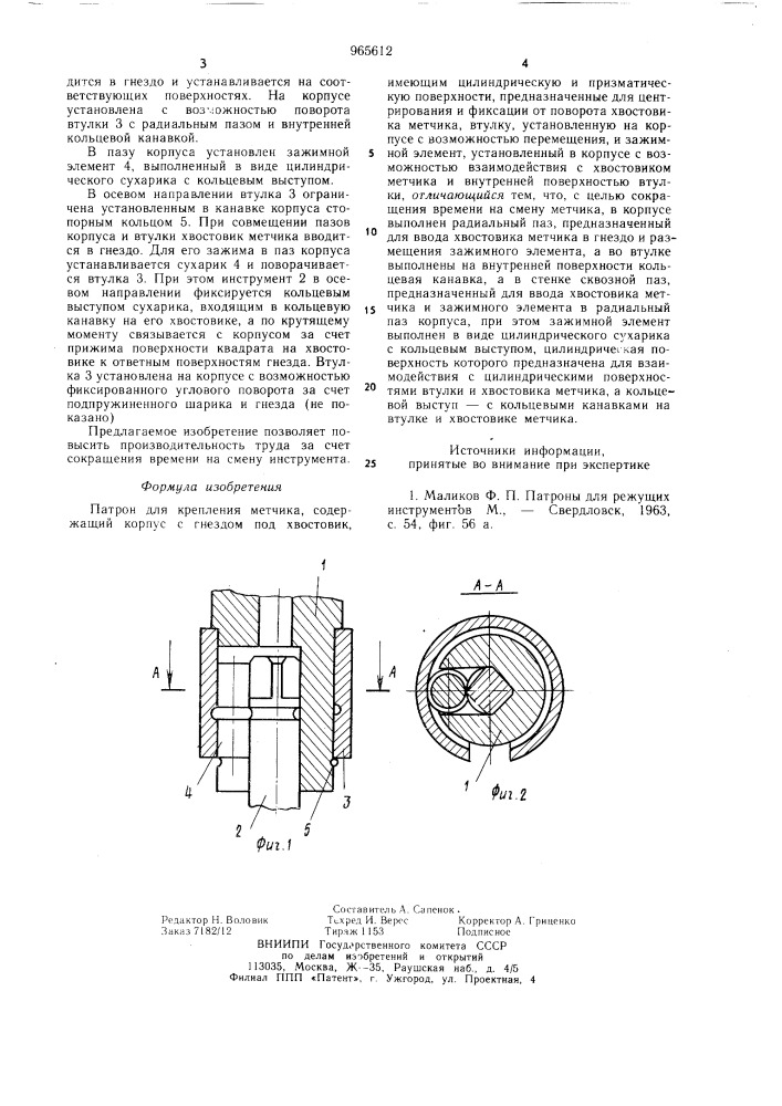 Патрон для крепления метчика (патент 965612)