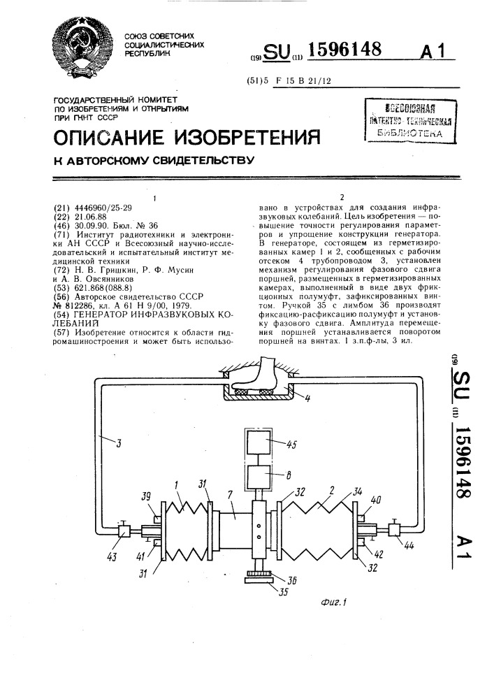 Генератор инфразвуковых колебаний (патент 1596148)