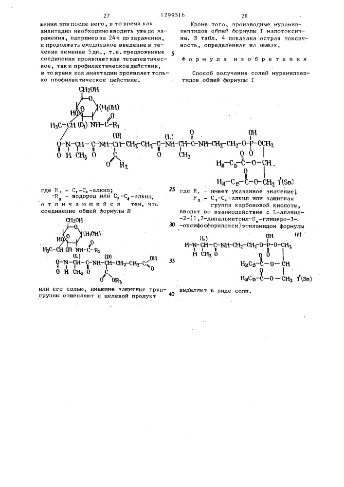 Способ получения солей мурамилпептидов (патент 1299516)