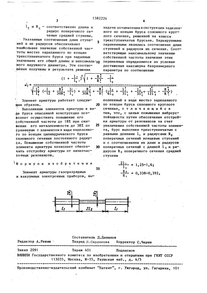 Элемент арматуры газоразрядных и вакуумных электронных приборов (патент 1582224)