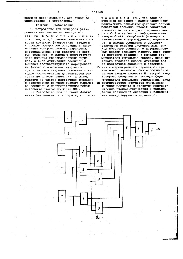Устройство для контроля фазирования факсимильного аппарата (патент 764148)