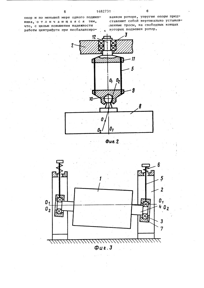 Центрифуга (патент 1482731)