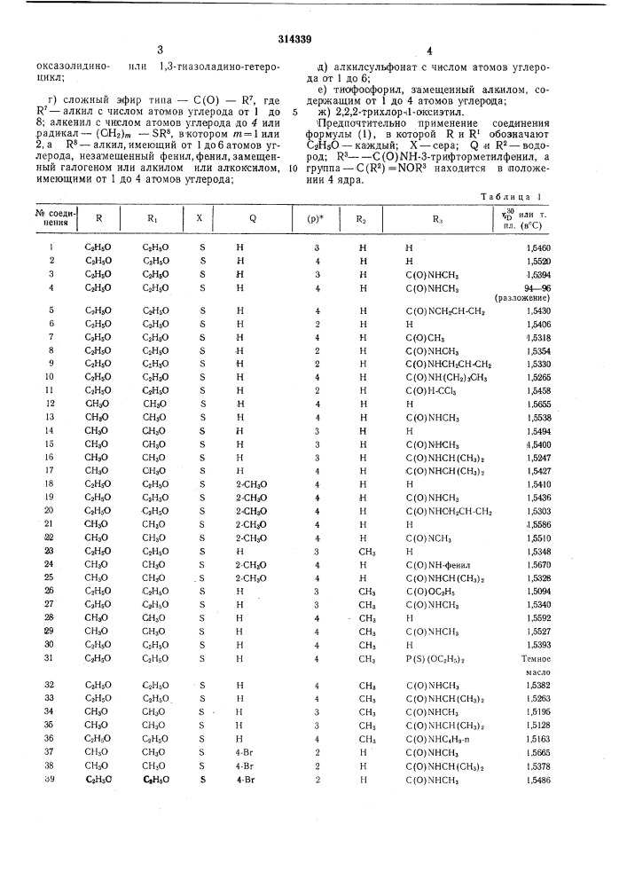 Патент ссср  314339 (патент 314339)