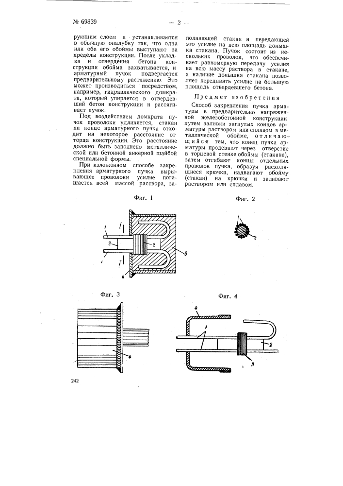 Способ закрепления пучка арматуры в предварительно напряженной железобетонной конструкции (патент 69839)