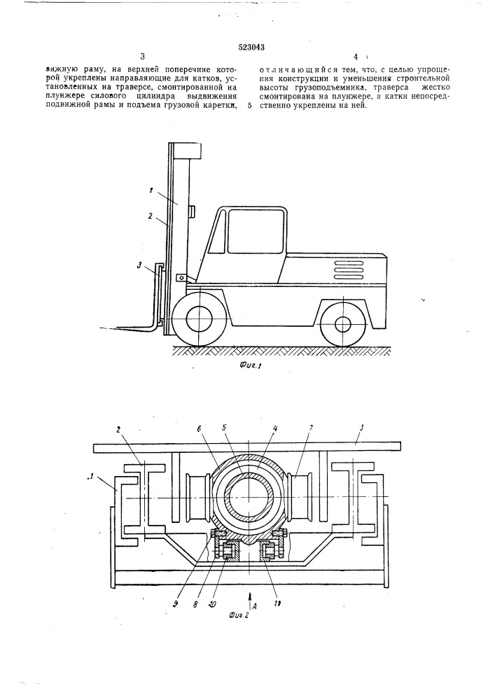Телескопический грузоподьемник погрузчика (патент 523043)