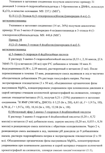 Производные пиперидин-4-иламида и их применение в качестве антагонистов рецептора sst подтипа 5 (патент 2403250)