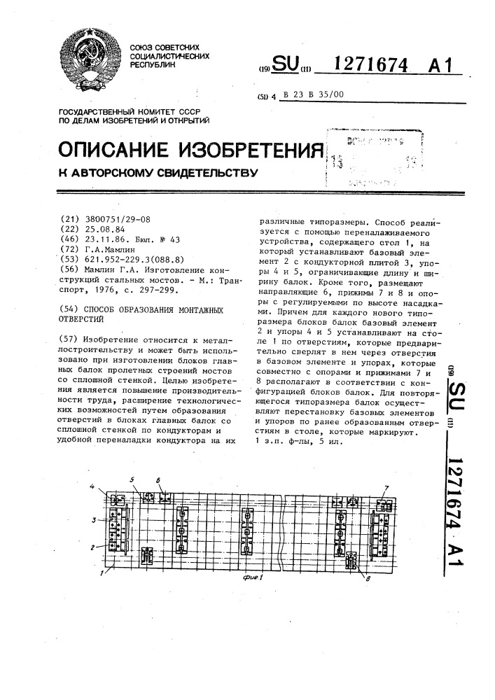 Способ образования монтажных отверстий (патент 1271674)
