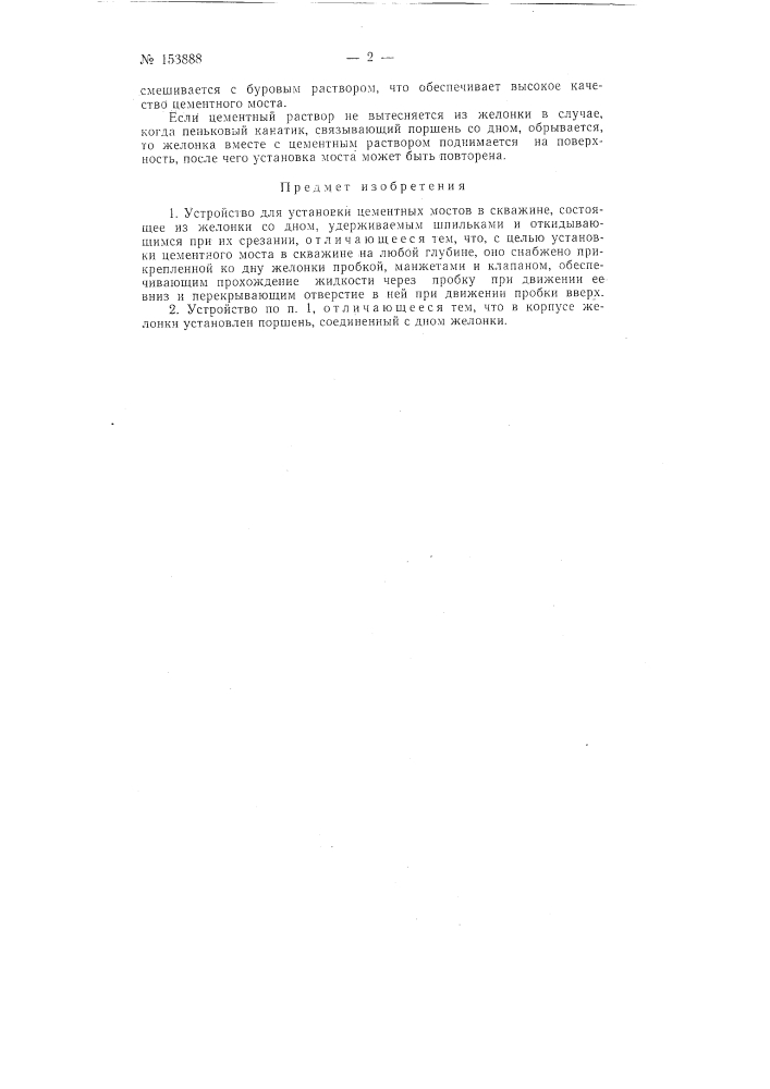 Патент ссср  153888 (патент 153888)