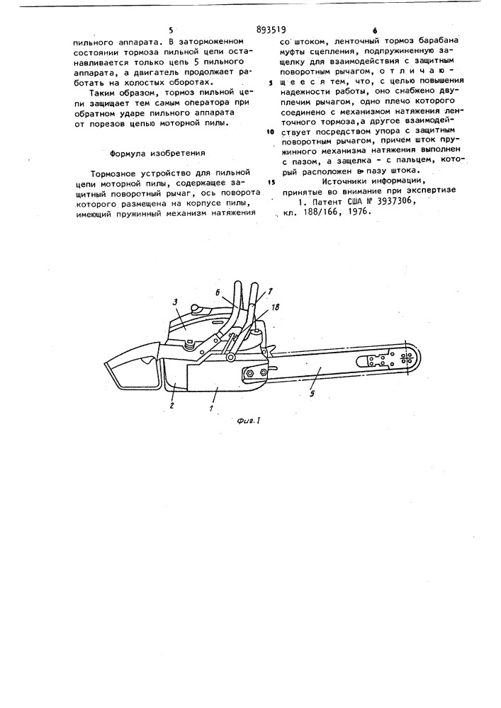 Тормозное устройство для пильной цепи моторной пилы (патент 893519)