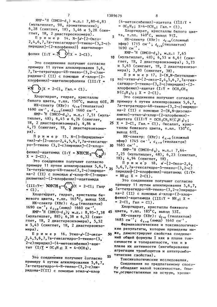 Способ получения производных @ - @ 2-оксо-2,4,5,6,7,7а- гексагидро-5-тиено-(3,2-с)пиридил @ -фенилуксусной кислоты или их фармацевтически приемлемых солей (патент 1389679)