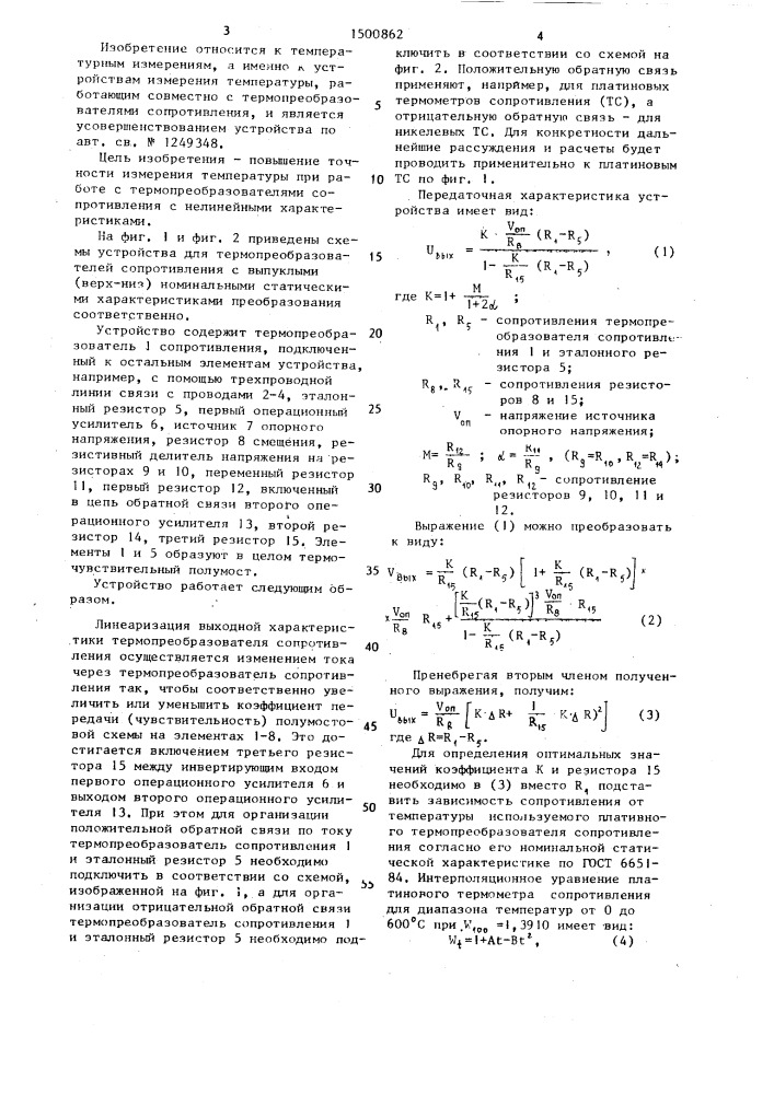 Устройство для измерения температуры (патент 1500862)