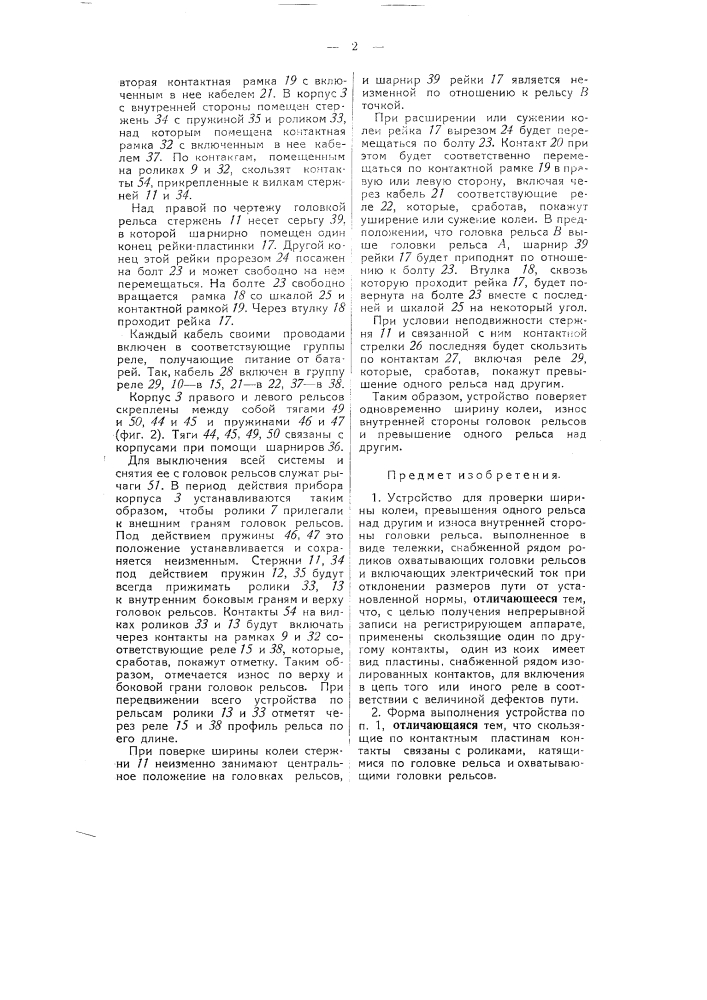 Устройство для проверки ширины колеи, превышения одного рельса над другим и износа внутренней стороны головки рельса (патент 51516)