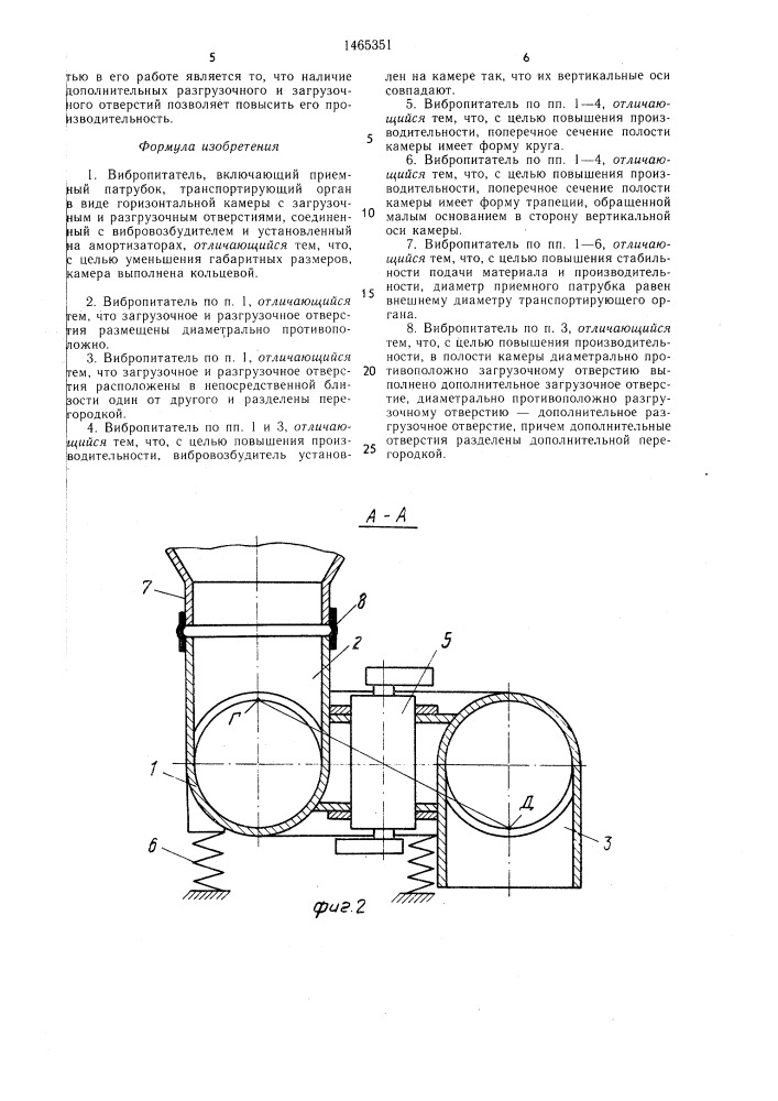 Вибропитатель (патент 1465351)