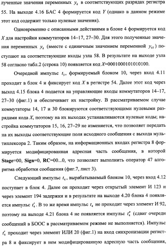 Модуль для организации обмена сообщениями (патент 2359320)