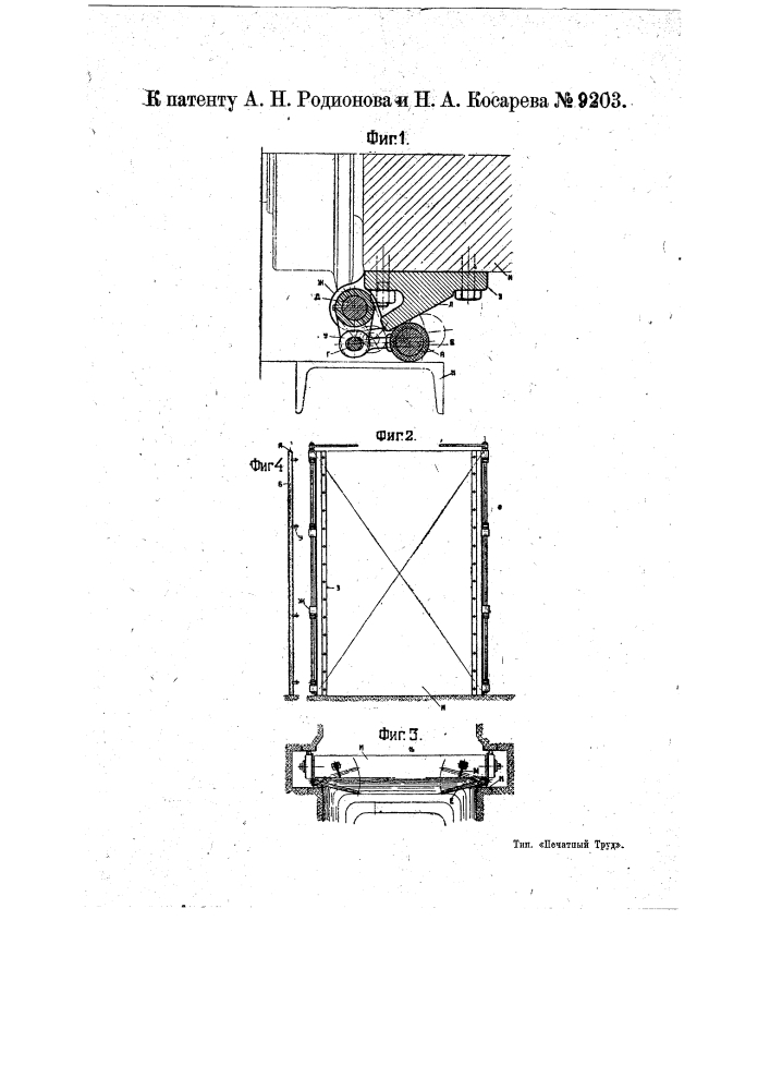 Боковое уплотнение щитовых, с применением катков, затворов гидротехнических сооружений (патент 9203)