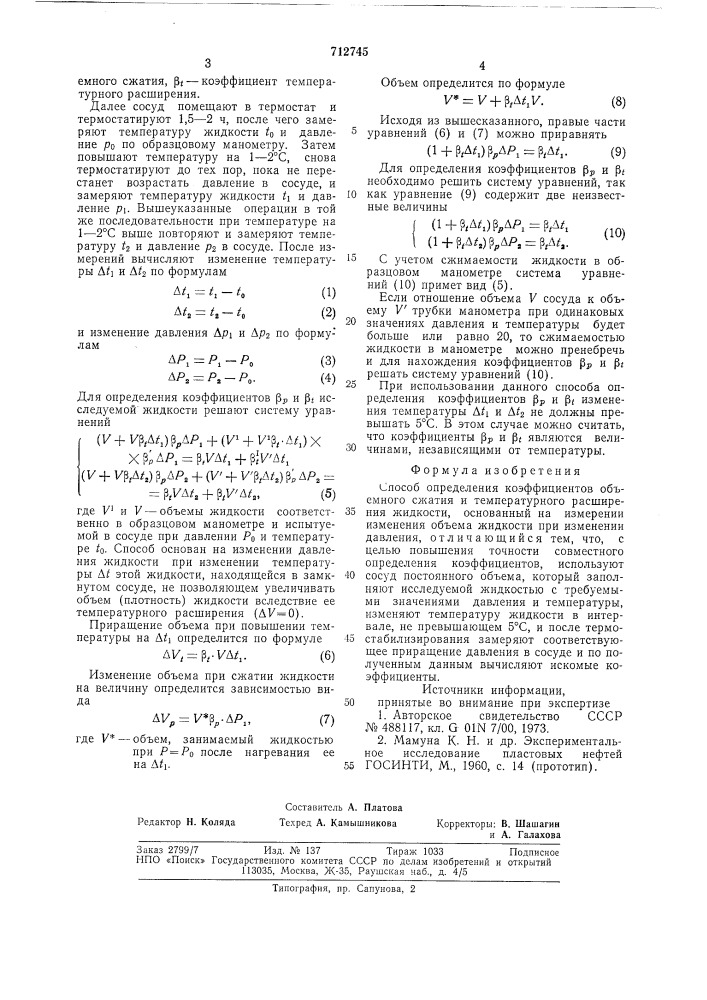 Способ определения коэффициентов объемного сжатия и температурного расширения жидкости (патент 712745)