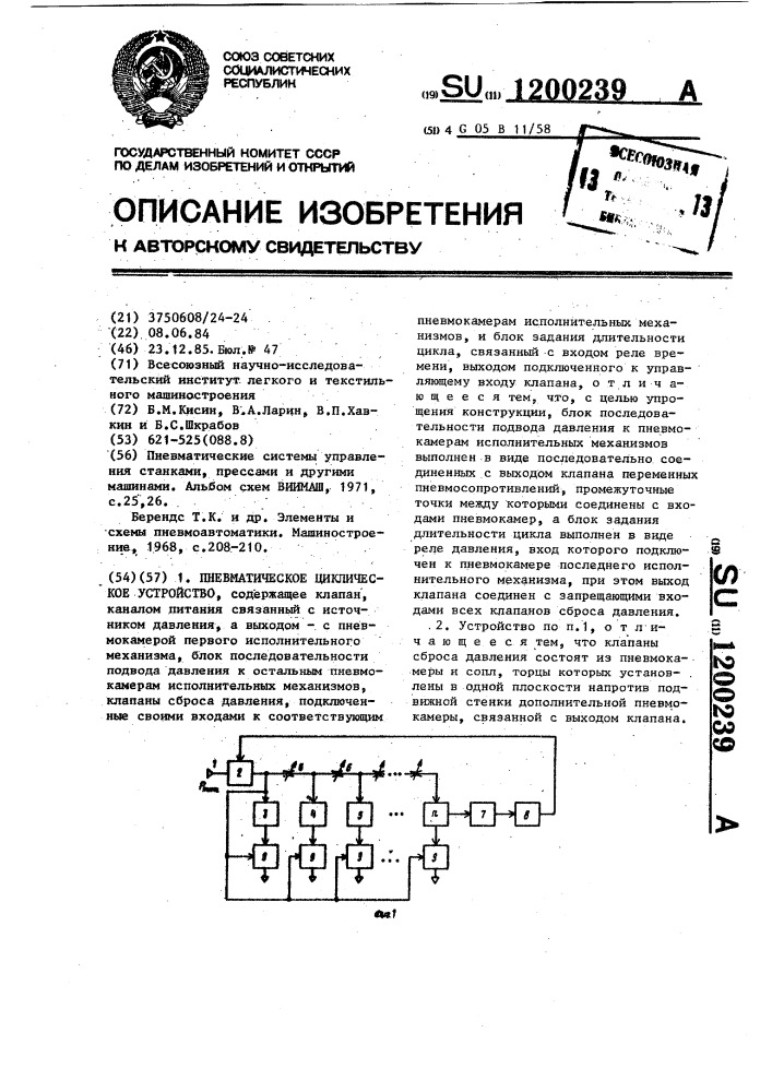 Пневматическое циклическое устройство (патент 1200239)