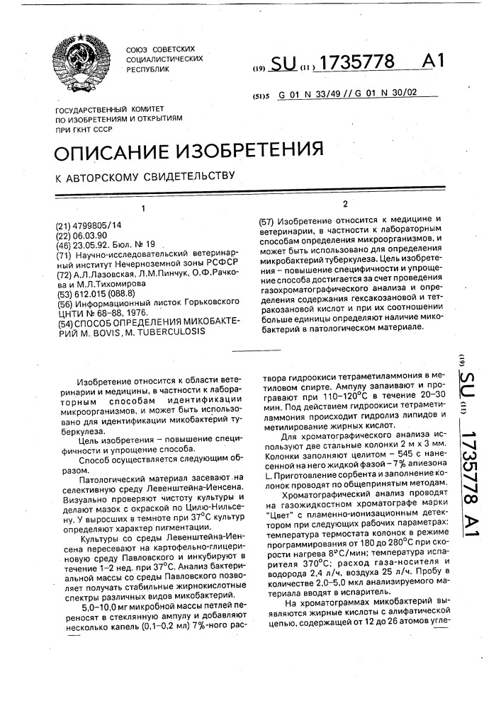 Способ определения микобактерий м. воvis, м. тuвеrсulаsis (патент 1735778)