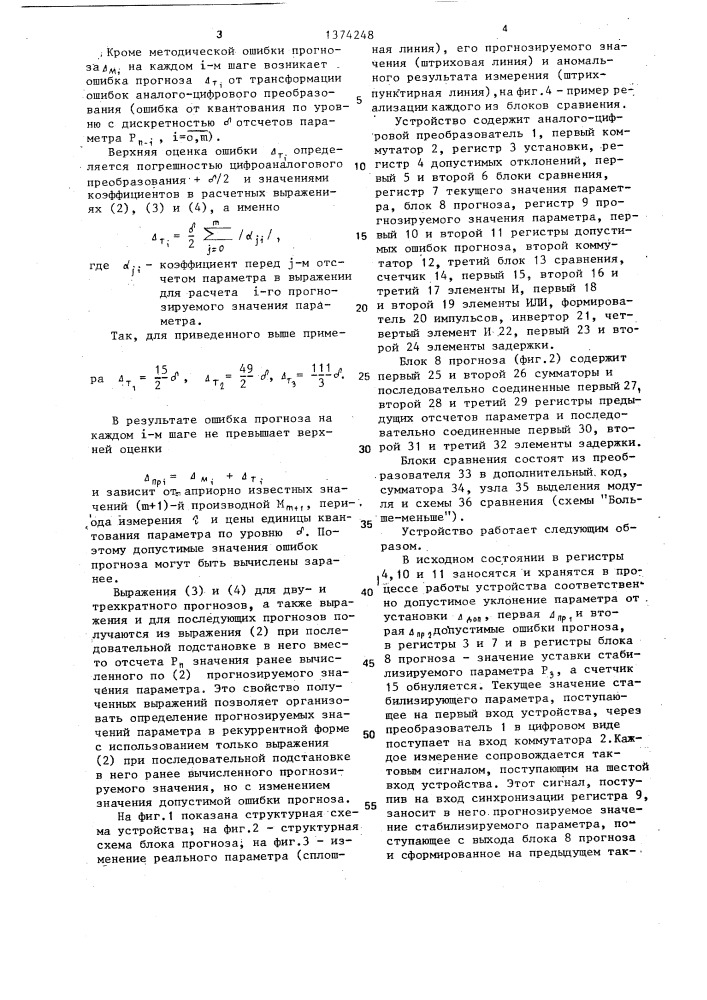 Устройство для контроля системы автоматической стабилизации параметров (патент 1374248)