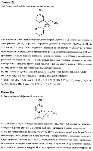 4-(4-циано-2-тиоарил)-дигидропиримидиноны и их применение (патент 2497813)