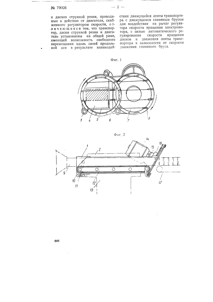 Машина для резки кирпича (патент 79026)