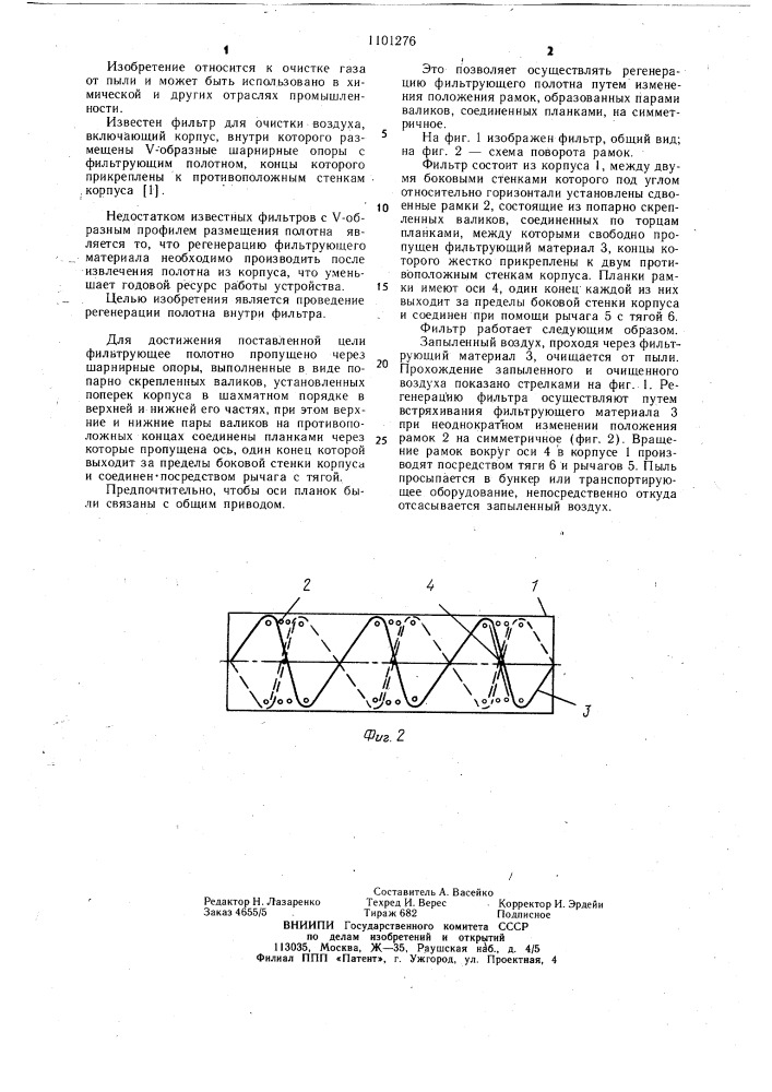 Фильтр для очистки воздуха (патент 1101276)