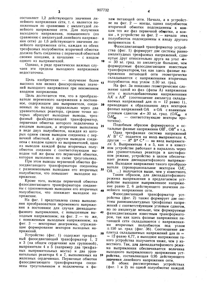 Преобразователь переменного напряжения в постоянное (патент 907732)