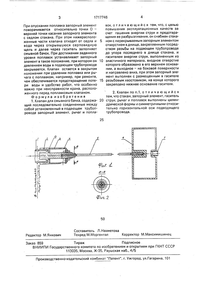 Клапан для смывного бачка (патент 1717746)