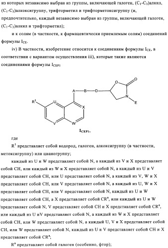 Производные оксазолидиновых антибиотиков (патент 2506263)