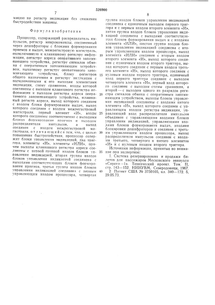 Процессор (патент 526900)