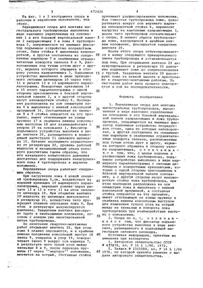 Передвижная опора для монтажа магистральных трубопроводов (патент 672426)