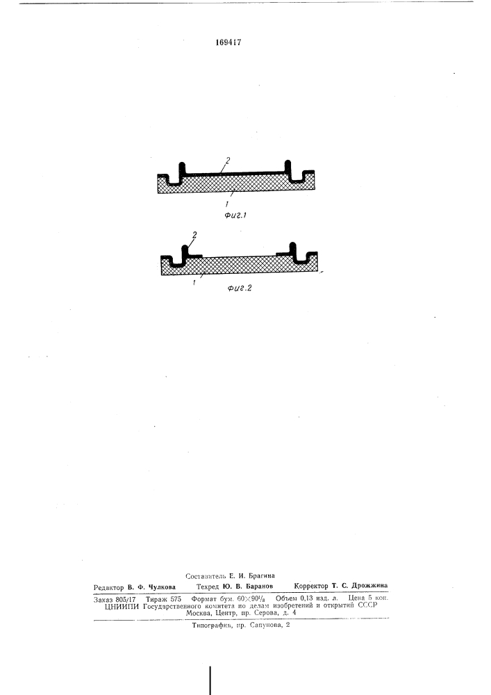 Стелька для рантового способа крепленияниза обувиг -•"••'- "iбиб -vioirca (патент 169417)