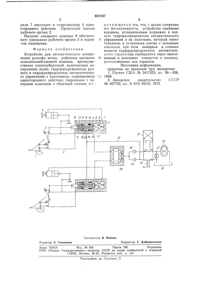 Устройство для автоматического копирования рельефа почвы (патент 682167)