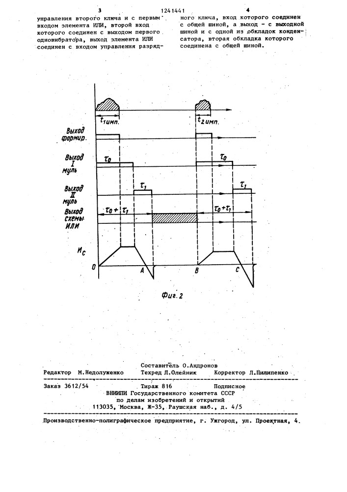 Формирователь импульсов (патент 1241441)