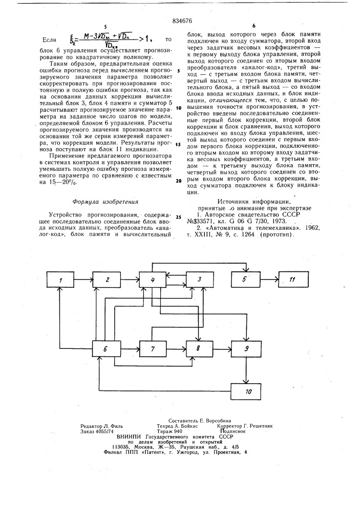 Устройство прогнозирования (патент 834676)